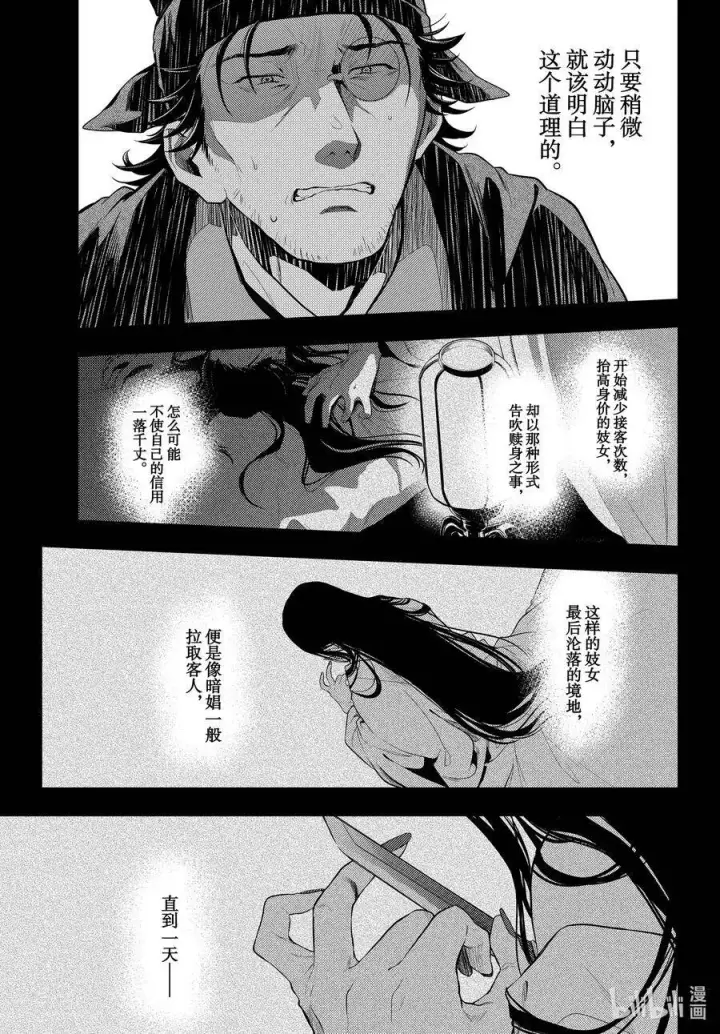 漫画《药屋少女的呢喃》37 凤仙花和醡浆草（前篇）第23张图