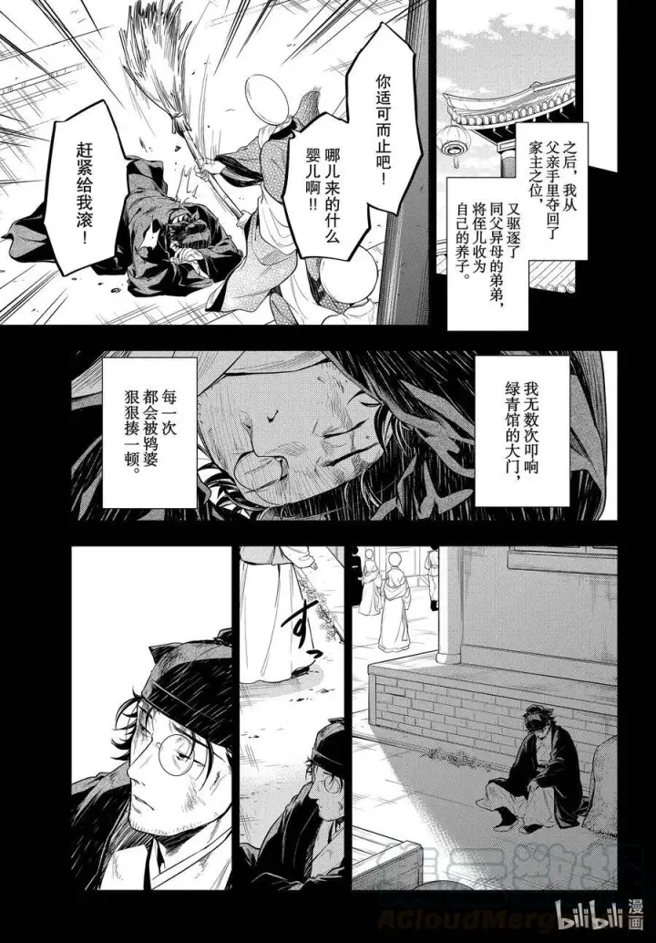 漫画《药屋少女的呢喃》37 凤仙花和醡浆草（前篇）第25张图