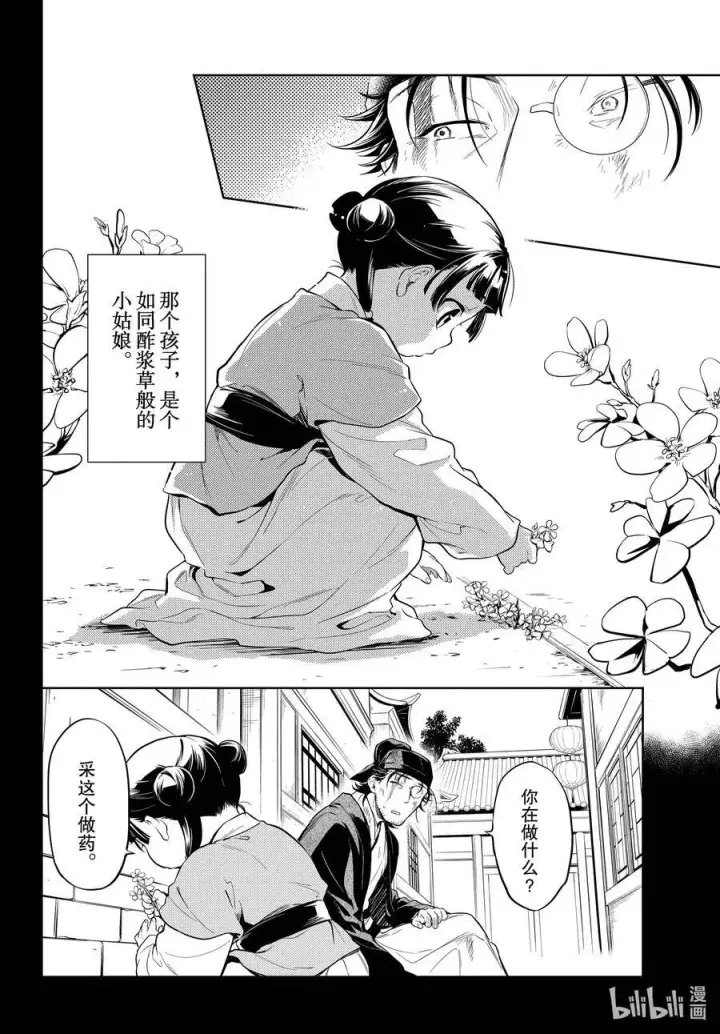 漫画《药屋少女的呢喃》37 凤仙花和醡浆草（前篇）第26张图