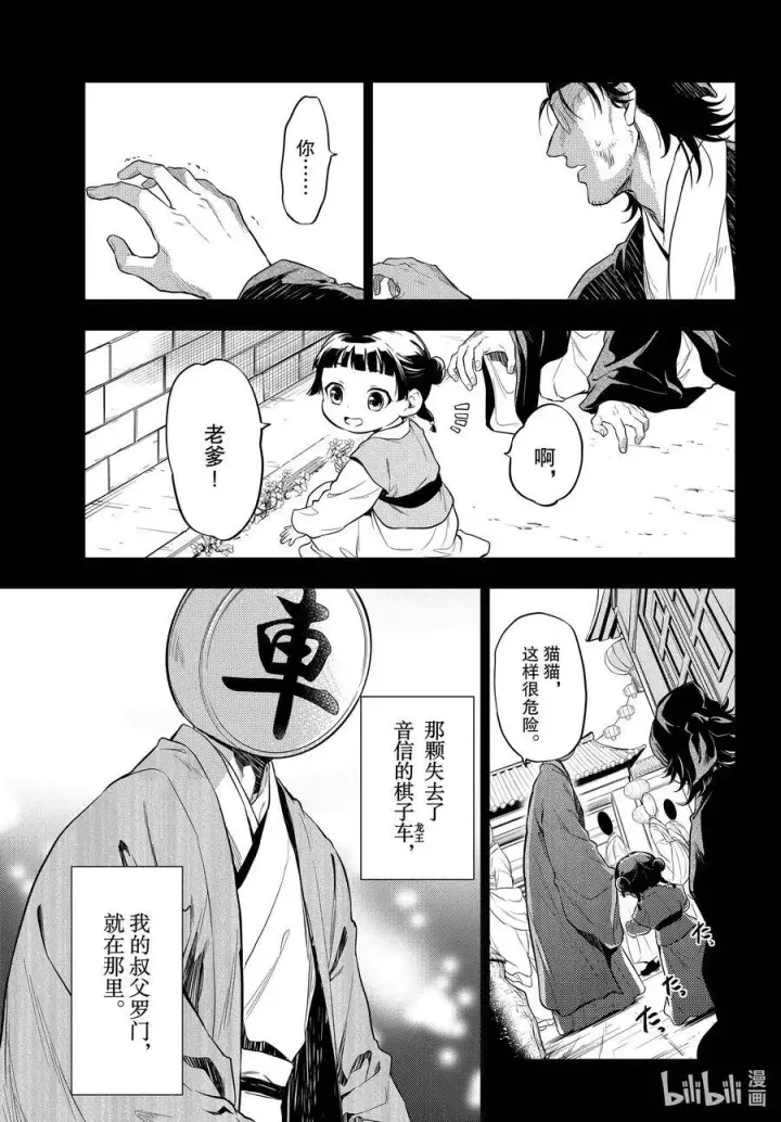 漫画《药屋少女的呢喃》37 凤仙花和醡浆草（前篇）第27张图