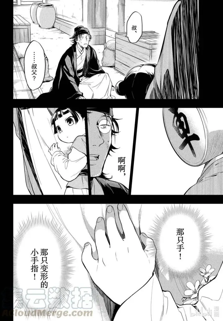 漫画《药屋少女的呢喃》37 凤仙花和醡浆草（前篇）第28张图