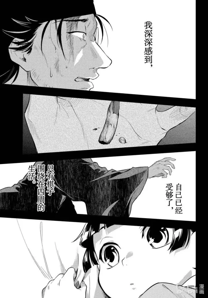 漫画《药屋少女的呢喃》37 凤仙花和醡浆草（前篇）第29张图