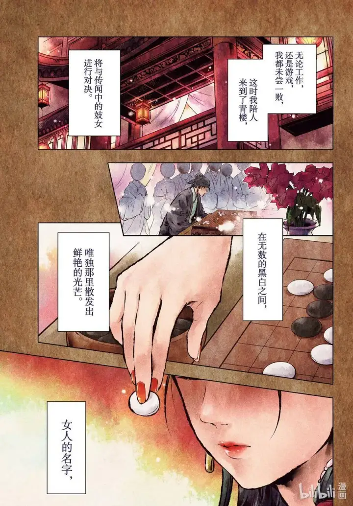 漫画《药屋少女的呢喃》37 凤仙花和醡浆草（前篇）第3张图