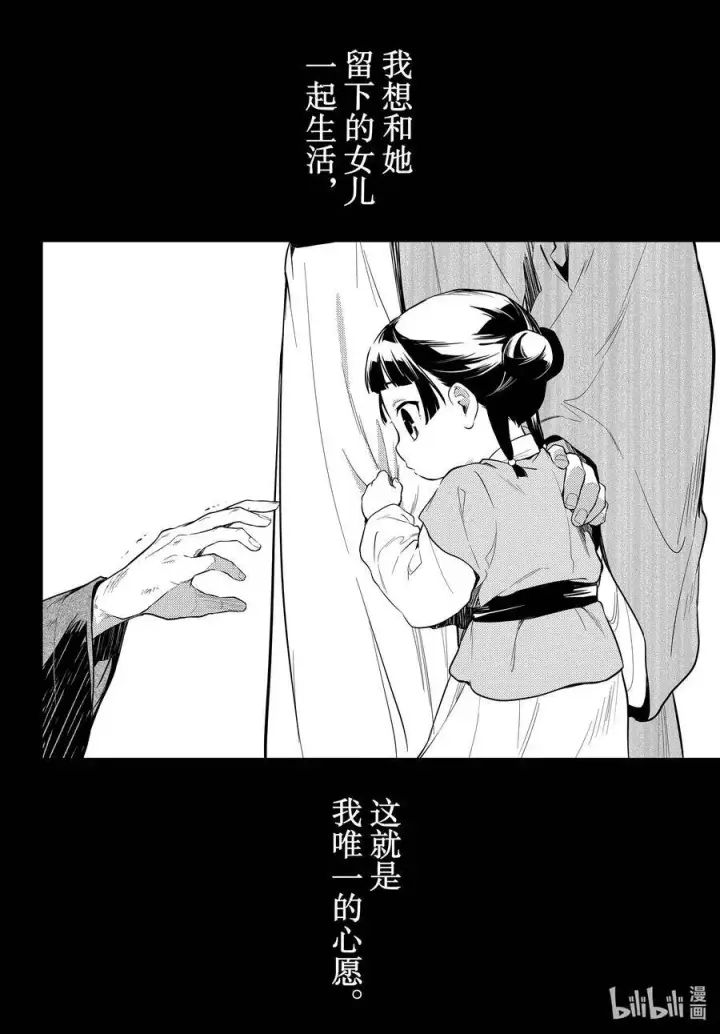 漫画《药屋少女的呢喃》37 凤仙花和醡浆草（前篇）第30张图