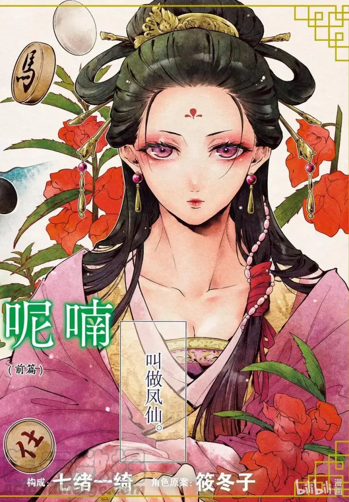 漫画《药屋少女的呢喃》37 凤仙花和醡浆草（前篇）第4张图