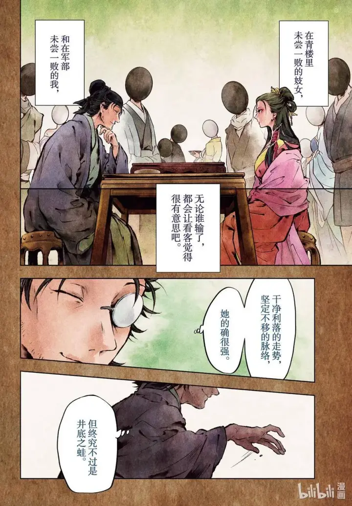 漫画《药屋少女的呢喃》37 凤仙花和醡浆草（前篇）第6张图