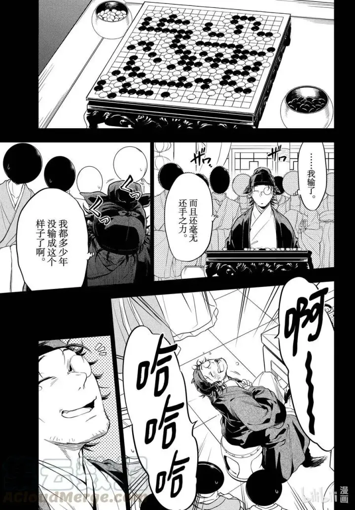 漫画《药屋少女的呢喃》37 凤仙花和醡浆草（前篇）第7张图