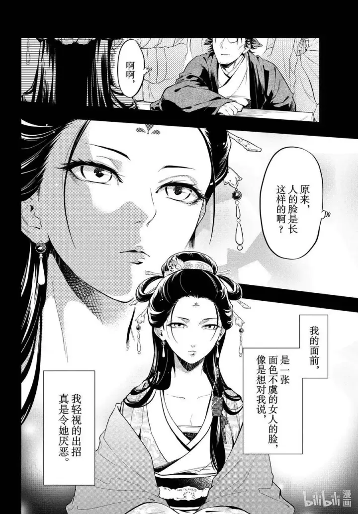 漫画《药屋少女的呢喃》37 凤仙花和醡浆草（前篇）第8张图