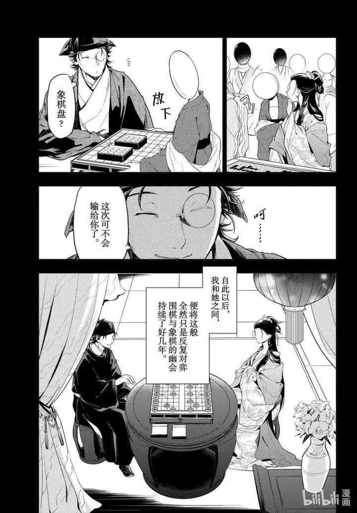 漫画《药屋少女的呢喃》37 凤仙花和醡浆草（前篇）第9张图