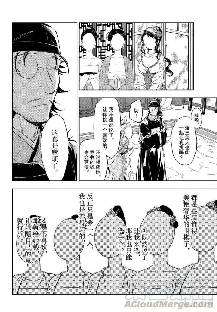 《药屋少女的呢喃》38 凤仙花和醡浆草（后篇）图10