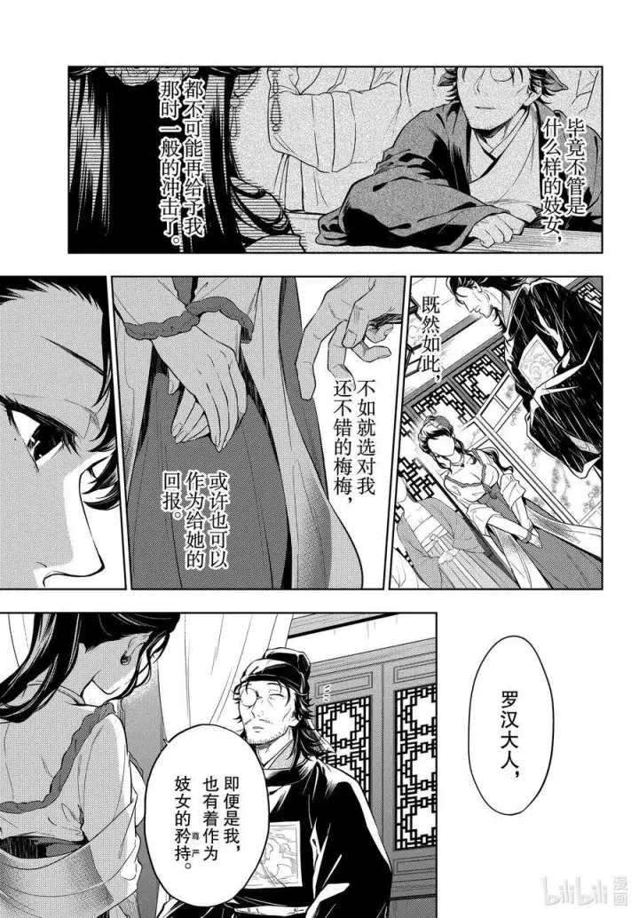 《药屋少女的呢喃》38 凤仙花和醡浆草（后篇）图11