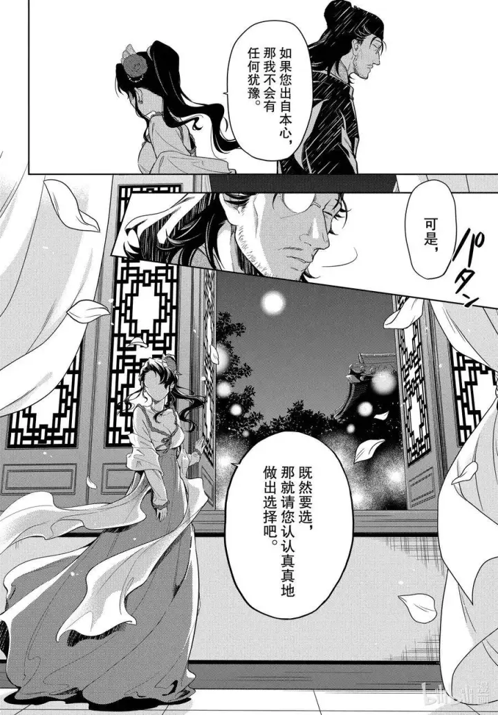 《药屋少女的呢喃》38 凤仙花和醡浆草（后篇）图12
