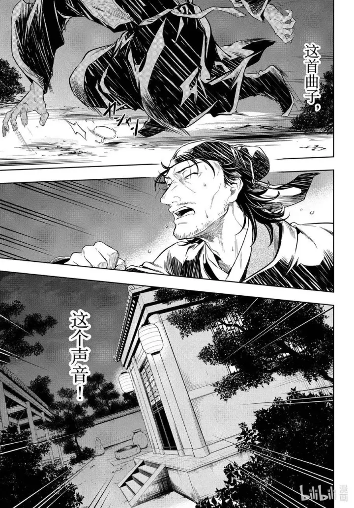 《药屋少女的呢喃》38 凤仙花和醡浆草（后篇）图15