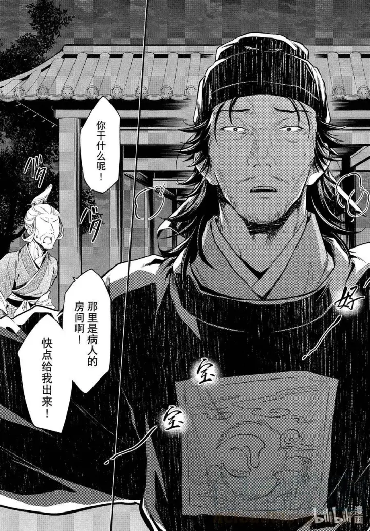 《药屋少女的呢喃》38 凤仙花和醡浆草（后篇）图19