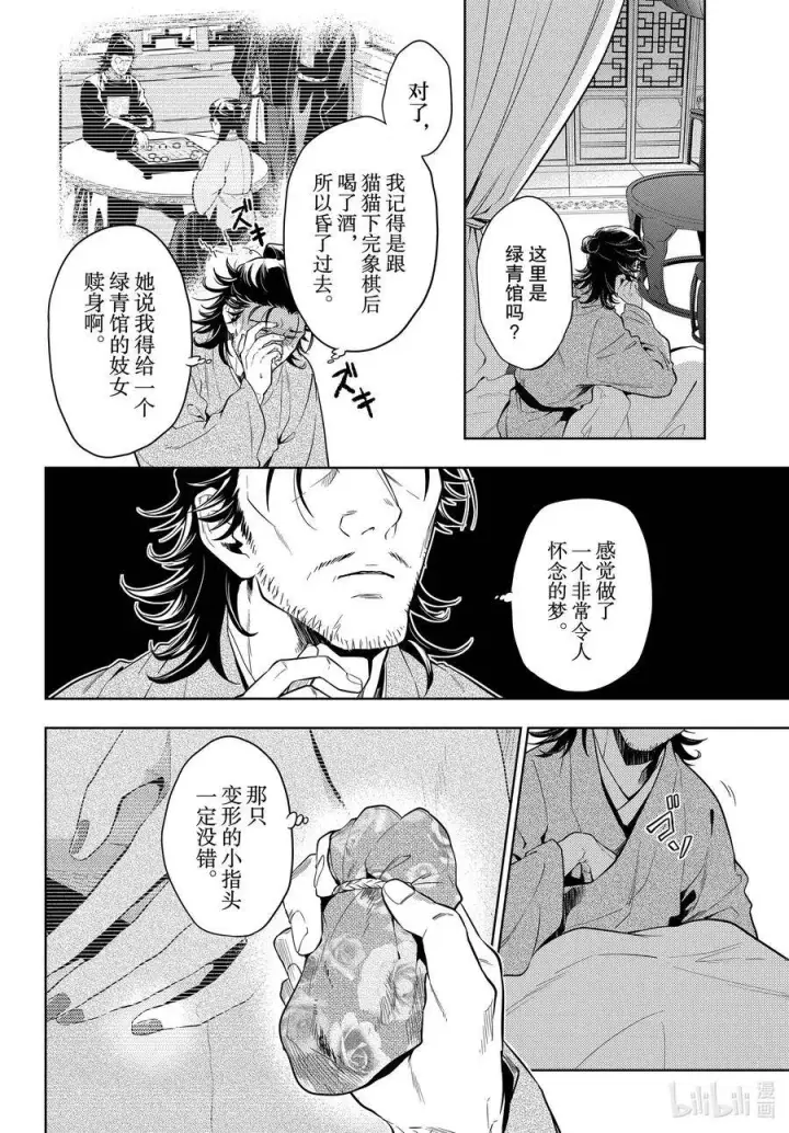 《药屋少女的呢喃》38 凤仙花和醡浆草（后篇）图2