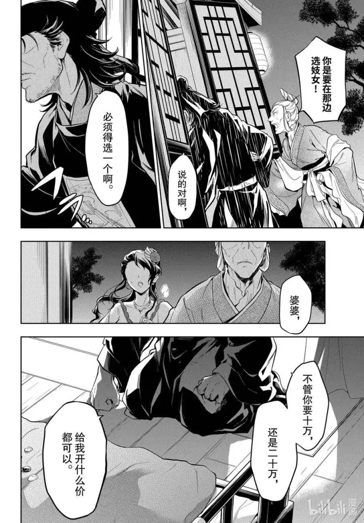 《药屋少女的呢喃》38 凤仙花和醡浆草（后篇）图20