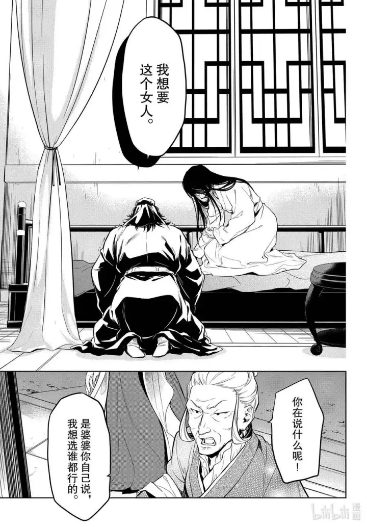 《药屋少女的呢喃》38 凤仙花和醡浆草（后篇）图21