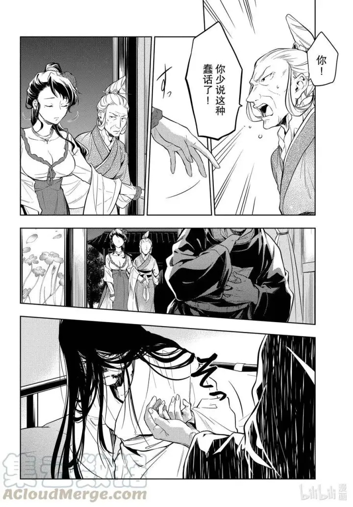 《药屋少女的呢喃》38 凤仙花和醡浆草（后篇）图22