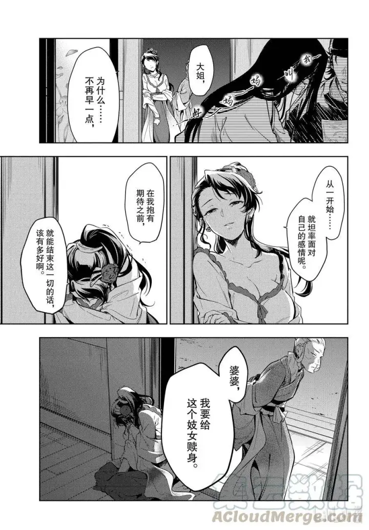 《药屋少女的呢喃》38 凤仙花和醡浆草（后篇）图25