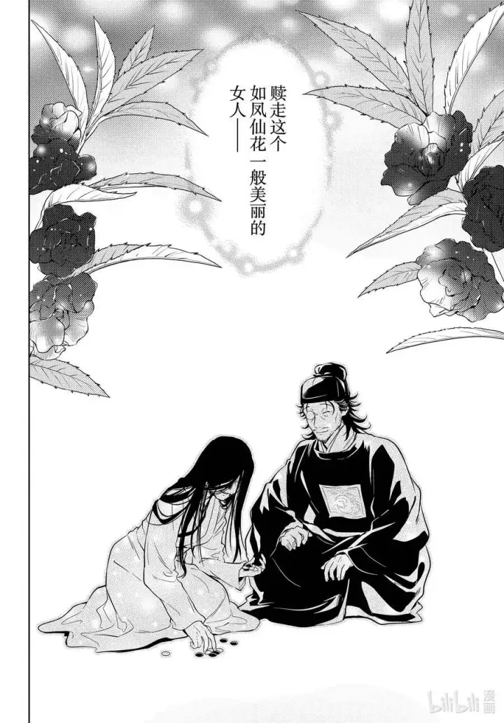 《药屋少女的呢喃》38 凤仙花和醡浆草（后篇）图26