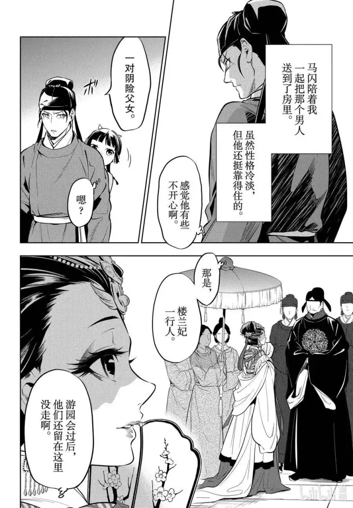 《药屋少女的呢喃》38 凤仙花和醡浆草（后篇）图29
