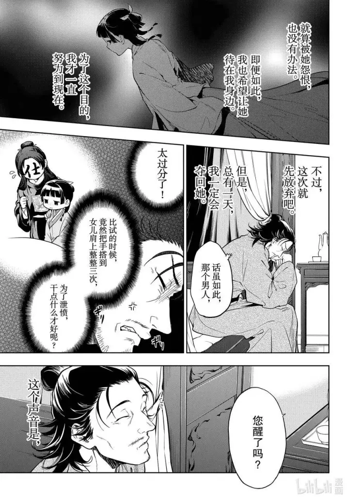《药屋少女的呢喃》38 凤仙花和醡浆草（后篇）图3