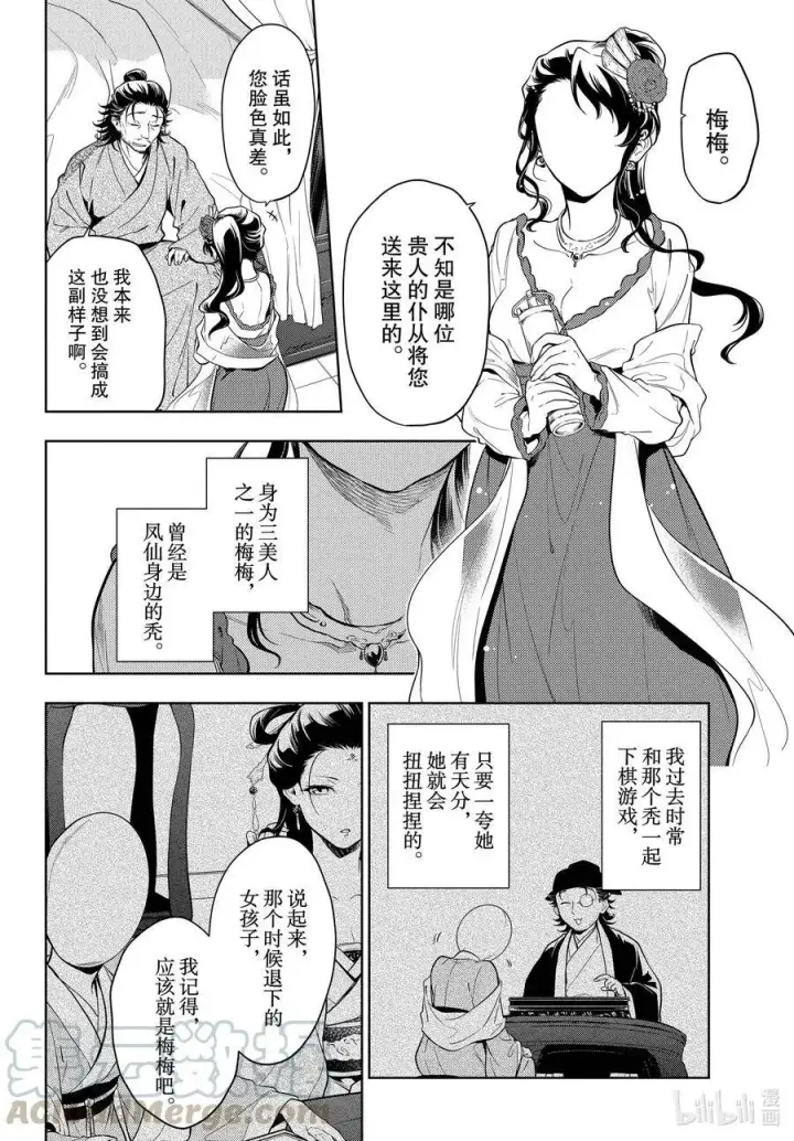 《药屋少女的呢喃》38 凤仙花和醡浆草（后篇）图4