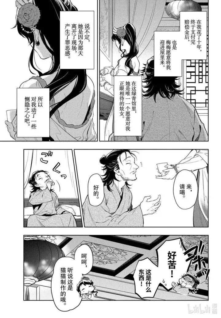《药屋少女的呢喃》38 凤仙花和醡浆草（后篇）图5