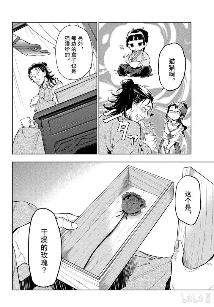 《药屋少女的呢喃》38 凤仙花和醡浆草（后篇）图6