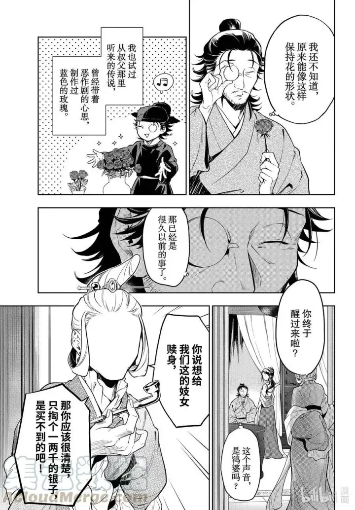 《药屋少女的呢喃》38 凤仙花和醡浆草（后篇）图7