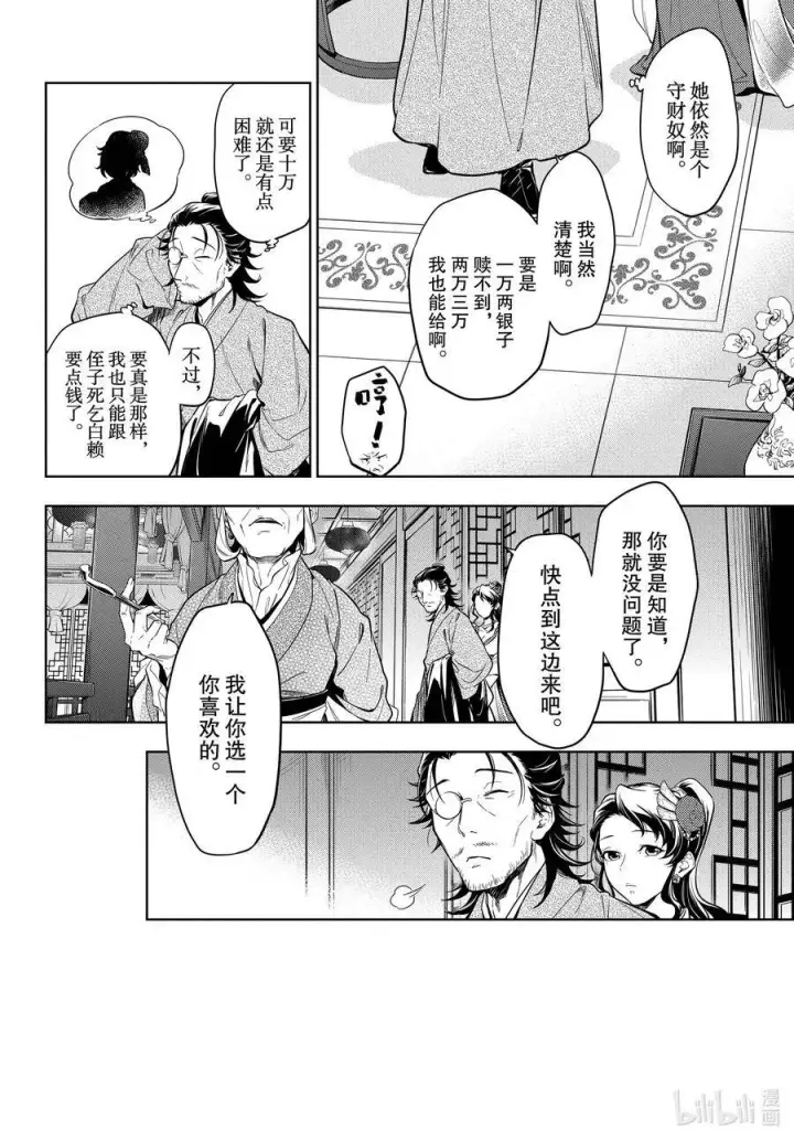 《药屋少女的呢喃》38 凤仙花和醡浆草（后篇）图8