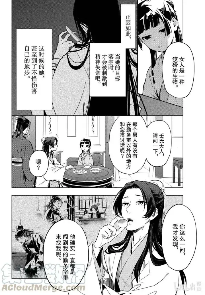 《药屋少女的呢喃》39 凤仙花和醡浆草（后篇）图10