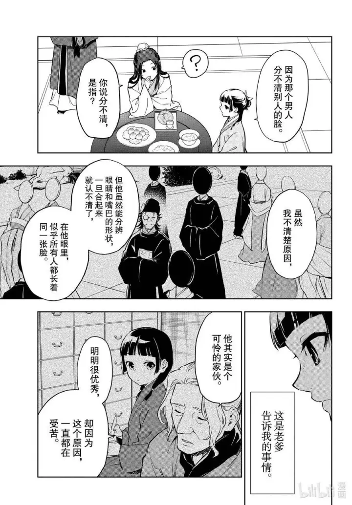《药屋少女的呢喃》39 凤仙花和醡浆草（后篇）图11