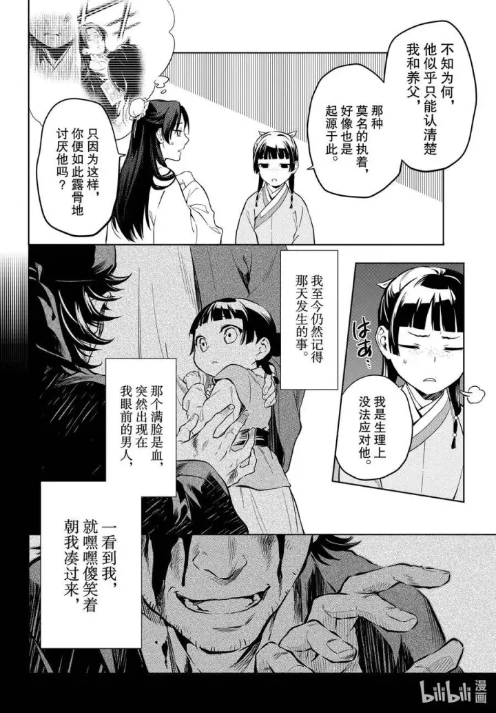 《药屋少女的呢喃》39 凤仙花和醡浆草（后篇）图12