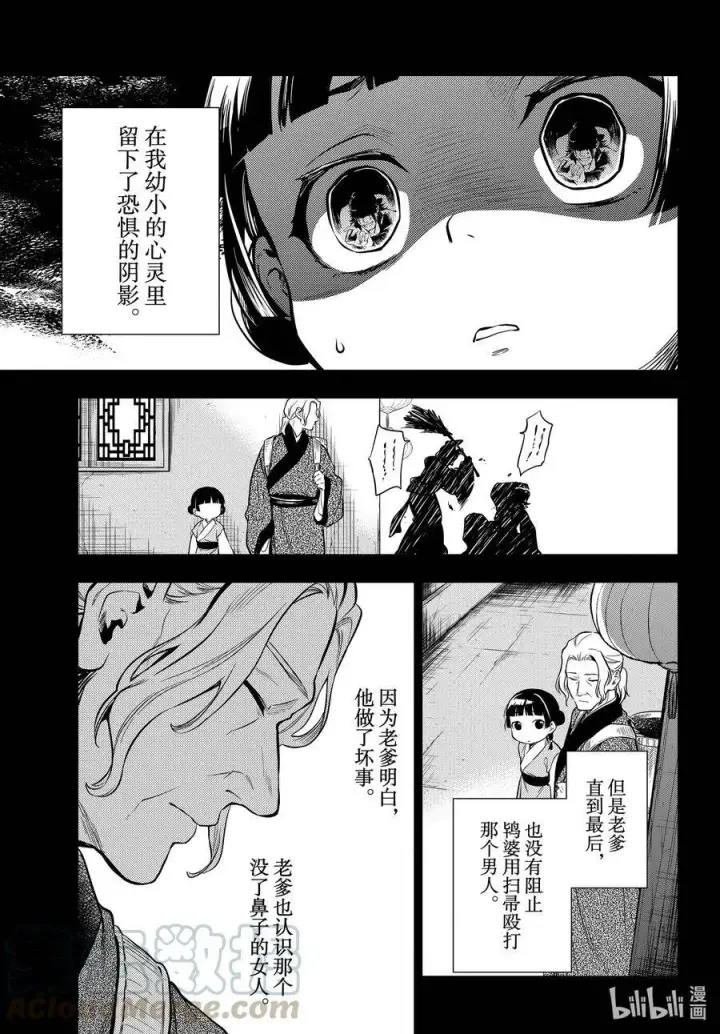 《药屋少女的呢喃》39 凤仙花和醡浆草（后篇）图13