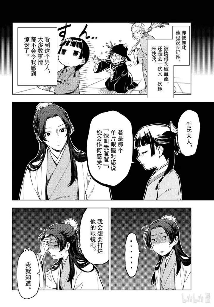 《药屋少女的呢喃》39 凤仙花和醡浆草（后篇）图14