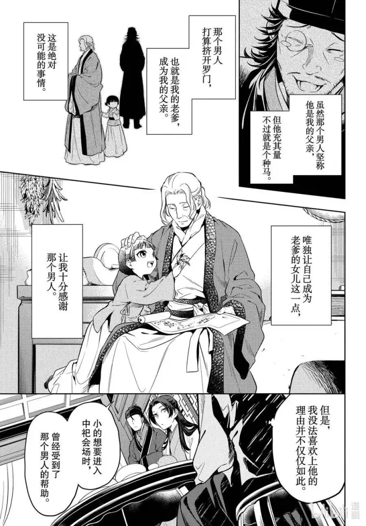 《药屋少女的呢喃》39 凤仙花和醡浆草（后篇）图15