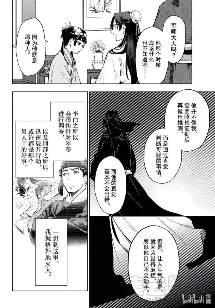 《药屋少女的呢喃》39 凤仙花和醡浆草（后篇）图16