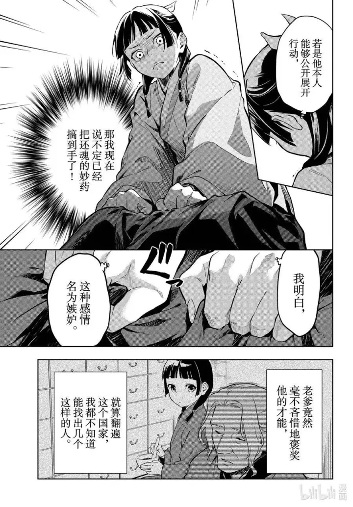 《药屋少女的呢喃》39 凤仙花和醡浆草（后篇）图17