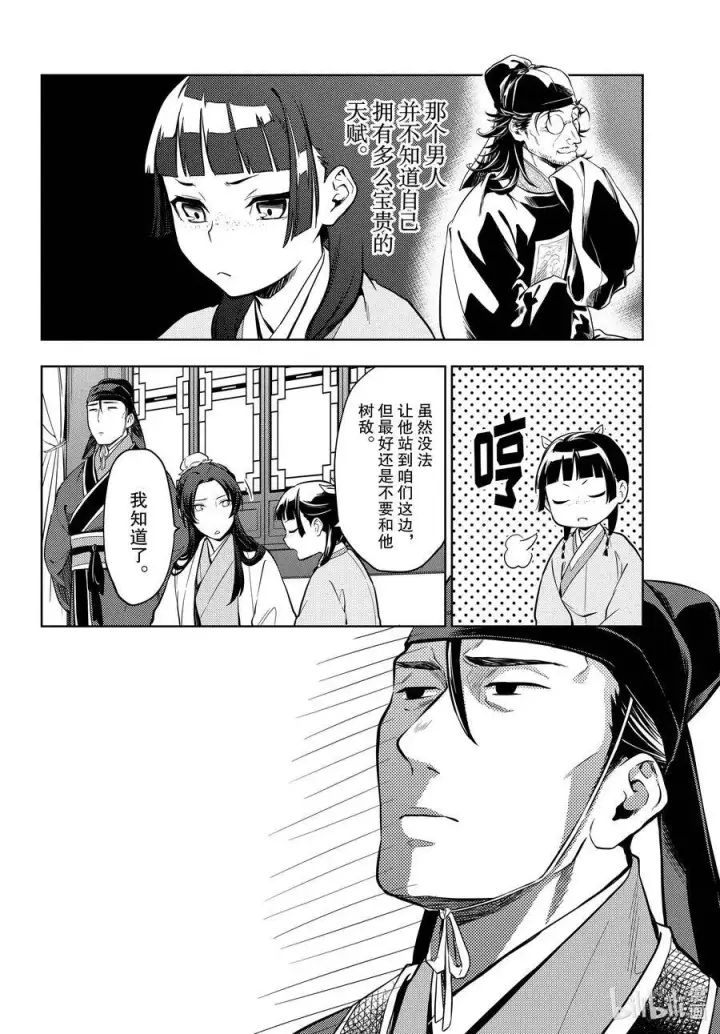 《药屋少女的呢喃》39 凤仙花和醡浆草（后篇）图18