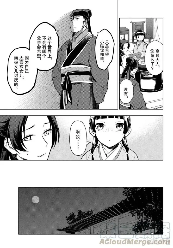 《药屋少女的呢喃》39 凤仙花和醡浆草（后篇）图19