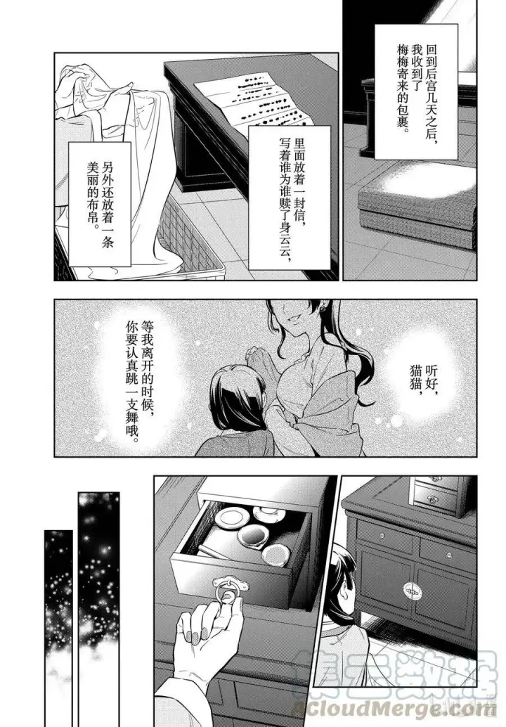《药屋少女的呢喃》39 凤仙花和醡浆草（后篇）图21