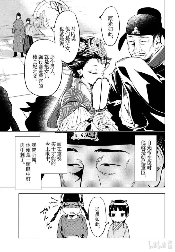 《药屋少女的呢喃》39 凤仙花和醡浆草（后篇）图3