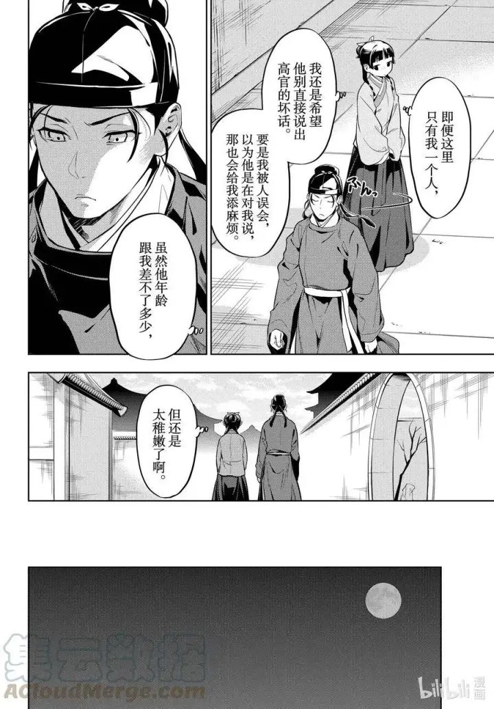 《药屋少女的呢喃》39 凤仙花和醡浆草（后篇）图4