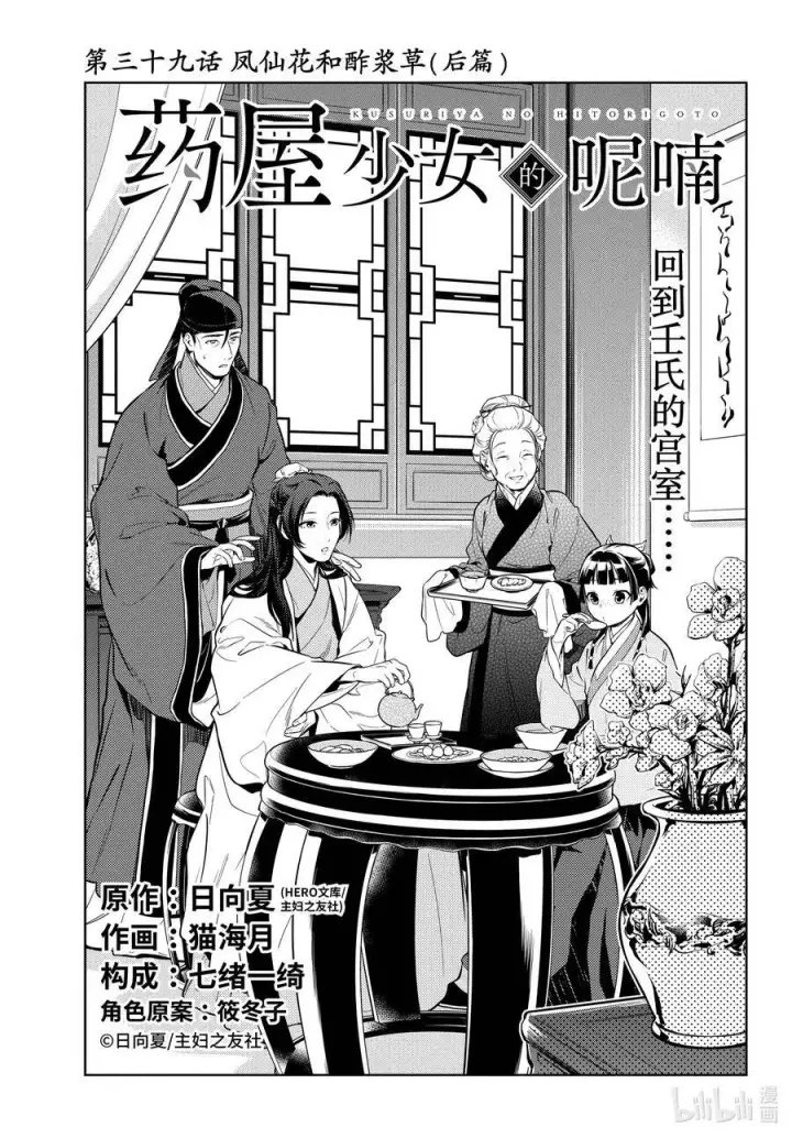 《药屋少女的呢喃》39 凤仙花和醡浆草（后篇）图5