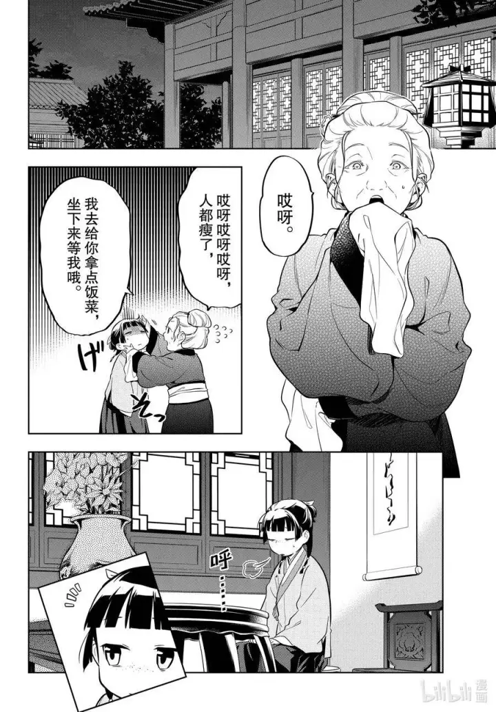 《药屋少女的呢喃》39 凤仙花和醡浆草（后篇）图6