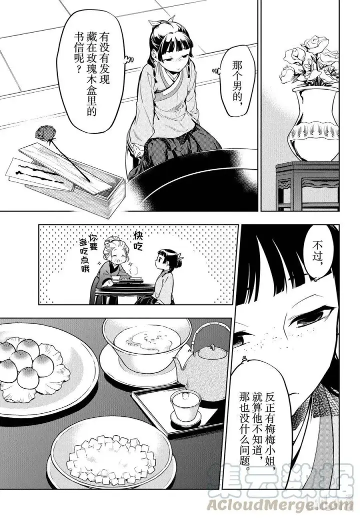 《药屋少女的呢喃》39 凤仙花和醡浆草（后篇）图7