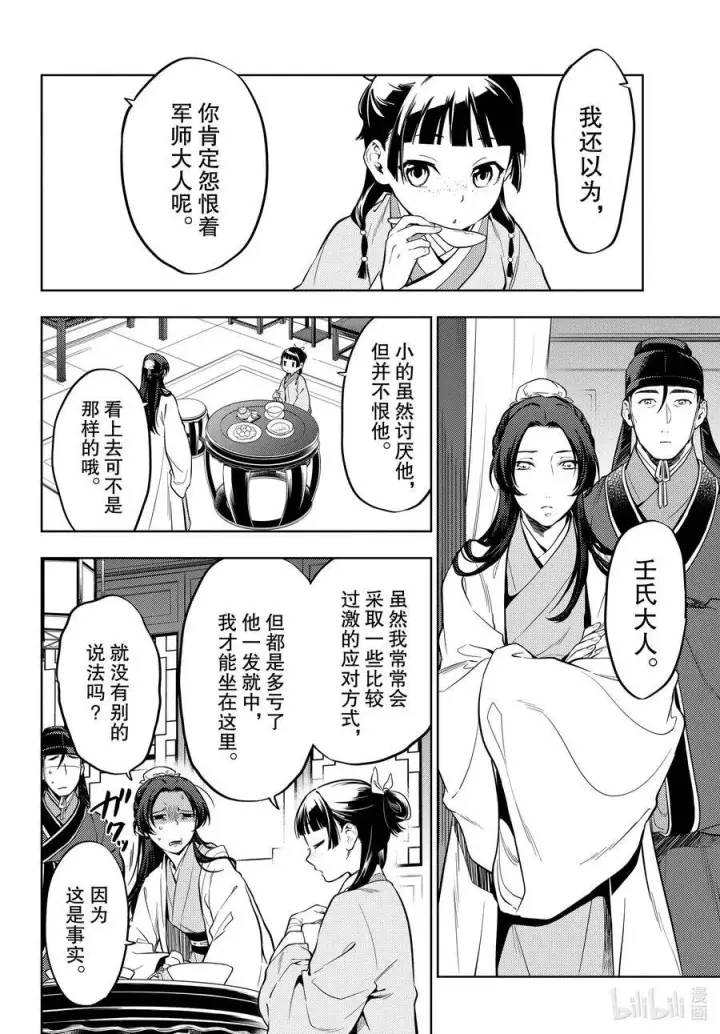 《药屋少女的呢喃》39 凤仙花和醡浆草（后篇）图8