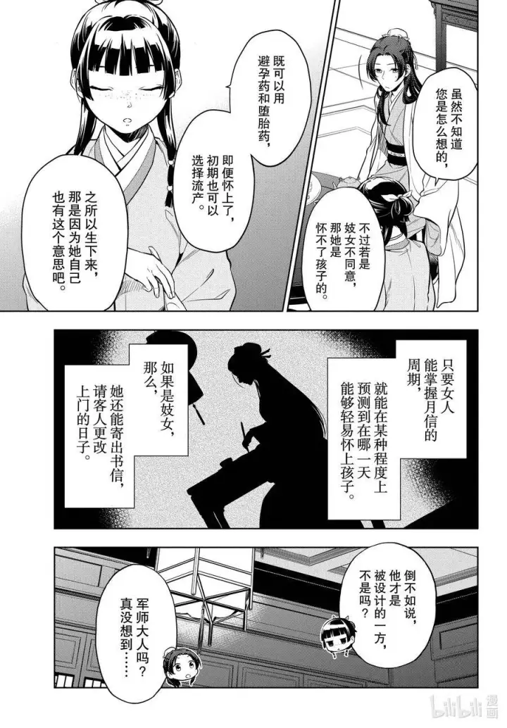 《药屋少女的呢喃》39 凤仙花和醡浆草（后篇）图9