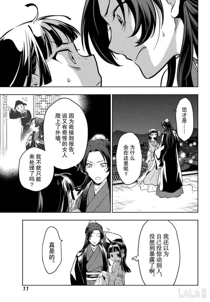 《药屋少女的呢喃》40 送行图11